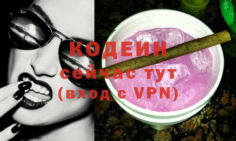 Кодеин Purple Drank  Армавир 